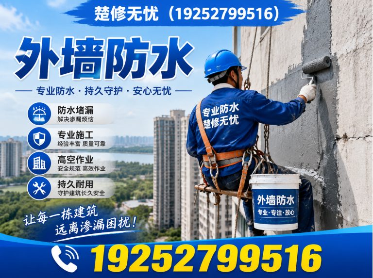 江岸区外墙防水展示图